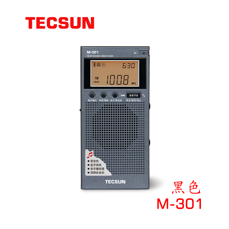 Tecsun/德生 M-301袖珍调频收音机/蓝牙接收机/音乐播放器/录音机