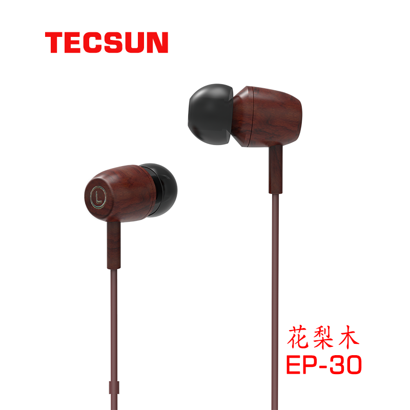 Tecsun/德生 EP-30入耳式立体声耳机，音乐耳机、花梨木有线耳机
