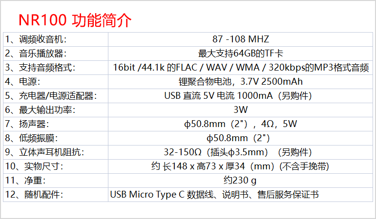 NR-100技术参数.png